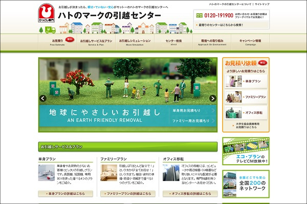 ハトのマークの引越センター