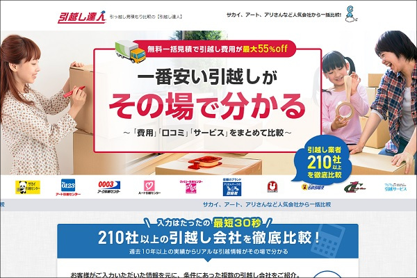 引越し達人