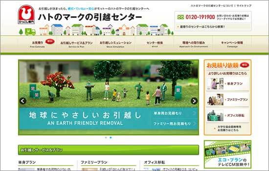 ハトのマークの引越センター