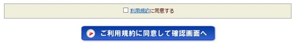利用規約
