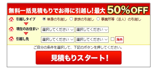 見積もりスタート