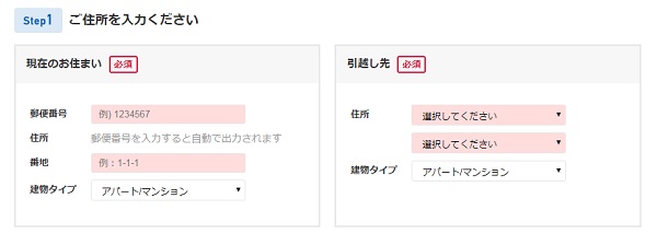 「お住まい情報」の入力画面
