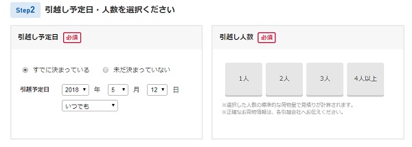 「引っ越し予定日」と「荷物量」の入力画面