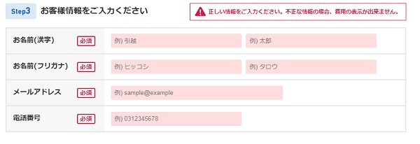 「お客様情報」の入力画面