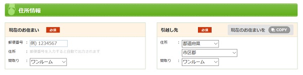 住所情報の入力
