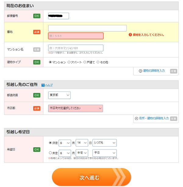 住所と引越し希望日の入力