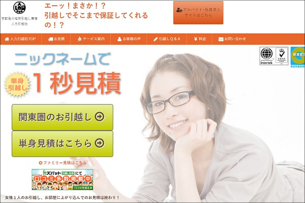 人力引越社