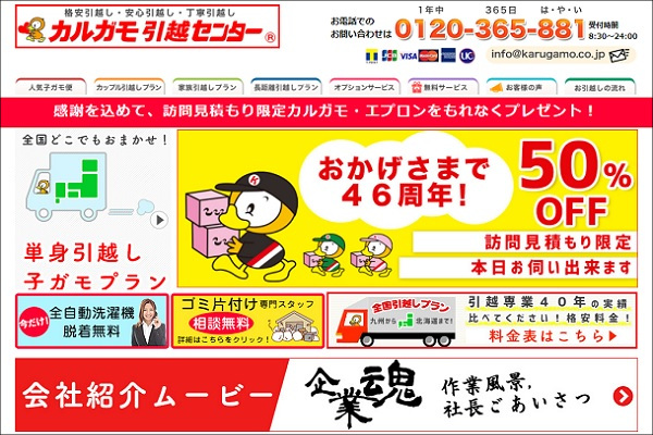 カルガモ引越センター
