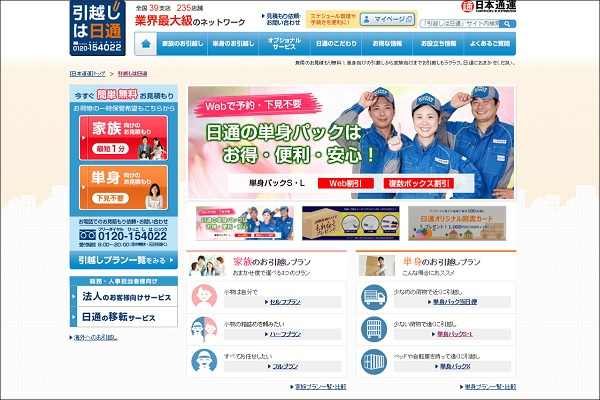 日通