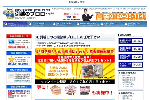 引越のプロロ